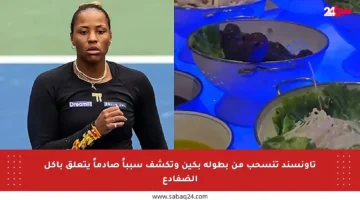 تاونسند تنسحب من بطولة بكين وتكشف سبباً صادماً يتعلق بأكل الضفادع